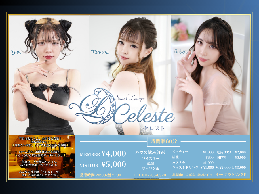 セレスト